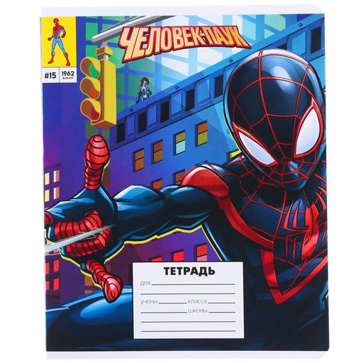 Цена за 20 шт. Тетрадь 18 листов, в линейку, МИКС 5 видов, обложка мелованный картон, Человек-паук - Marvel фото 11