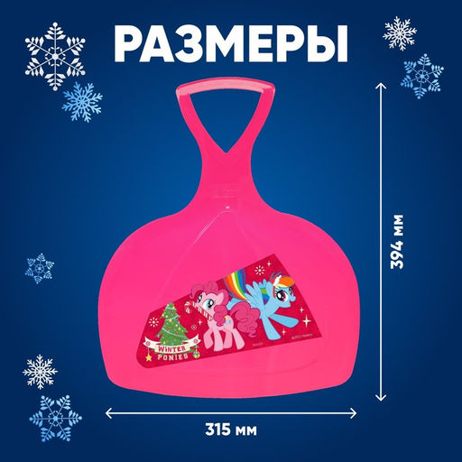 Ледянка My little pony Winter ponies - Соломон фото 2