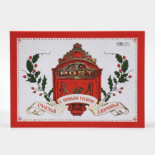 Набор коробка - книга 2 в 1 «Best wishes for you», 20 х 12,5 х 5 - 27 х 19,5 х 8 см, Новый год