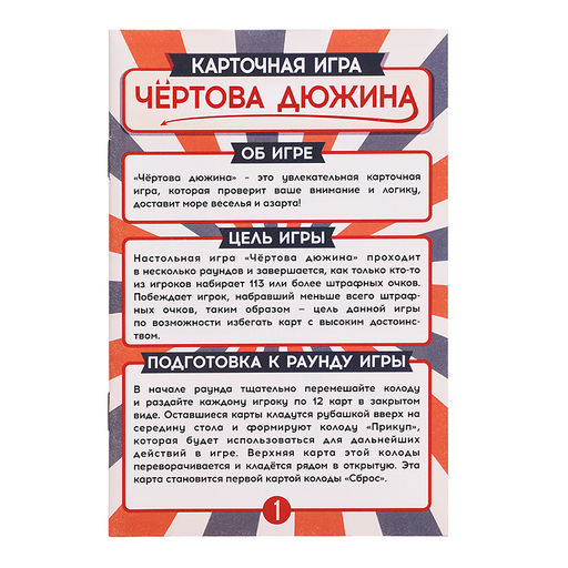 Игра карточная "Чёртова дюжина"