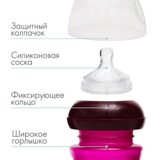 Бутылочка для кормления M&B Natural, широкое горло Ø50 мм, от 6 мес., 260 мл., розовый