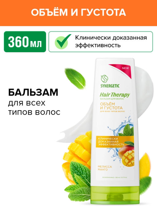 Бальзам для волос 0,36л Объем и густота волос HAIR THERAPY