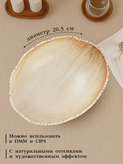 Салатник Magistro Organic brown, овальный, 800 мл, 20.5?16.5?5.5 см, фарфор, бежевый