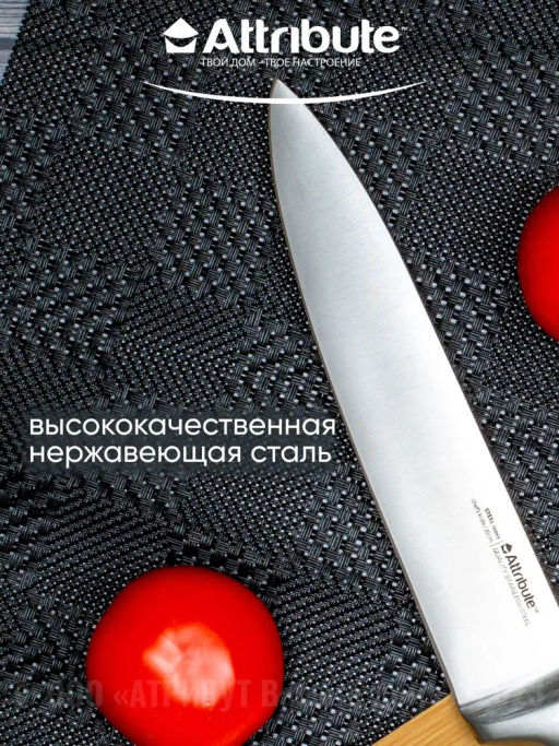 Нож поварской STEEL 20см