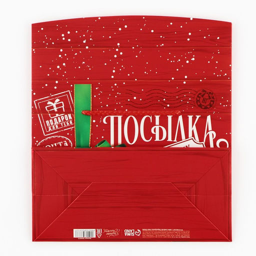 Цена за 2 шт. Пакет-коробка подарочный Новогодняя посылка, 23?18?11 см