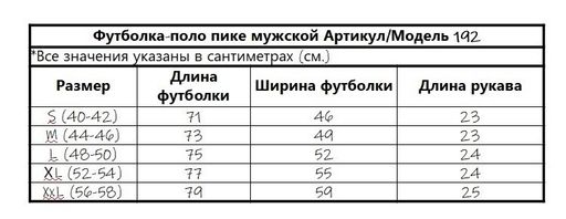 100% ХЛОПОК ПИКЕ Футболка-поло