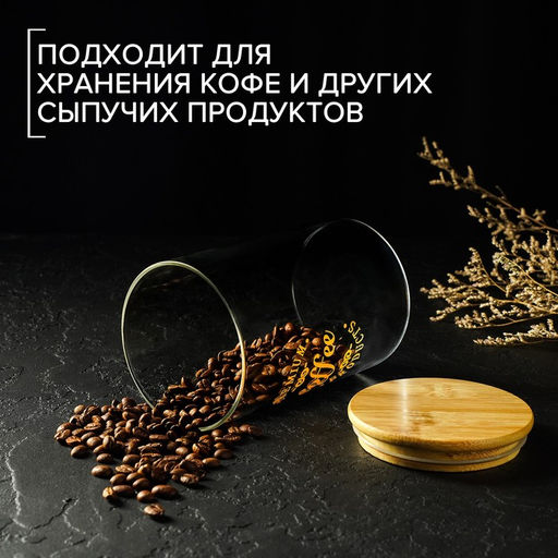Банка для сыпучих «Эко. Кофе», 1 л, 10×15 см, с бамбуковой крышкой, стекло, прозрачная