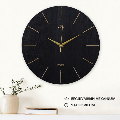 Часы настенные интерьерные «Классика», бесшумные, плавный ход, d=30 см, чёрные, от батарейки 1×АА