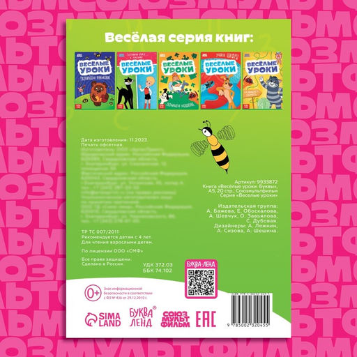 Цена за 2 шт. Книга «Весёлые уроки. Буквы», А5, 20 стр., Союзмультфильм