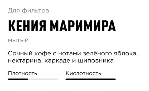 Кофе Tasty Coffee Кения Маримира 250 г  фото 2