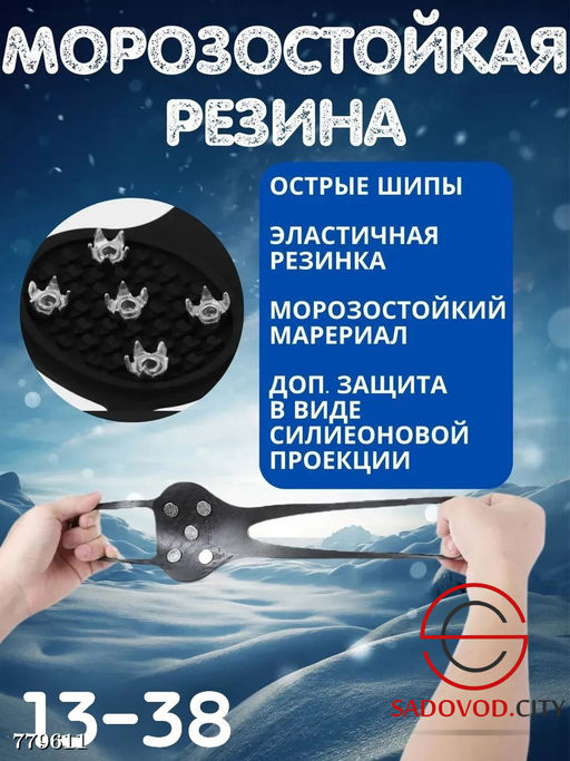 Ледоступы с шипами для обуви