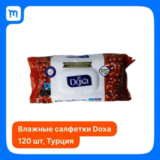 DOXA влажн.салфетки (120шт) Романтика с крышкой