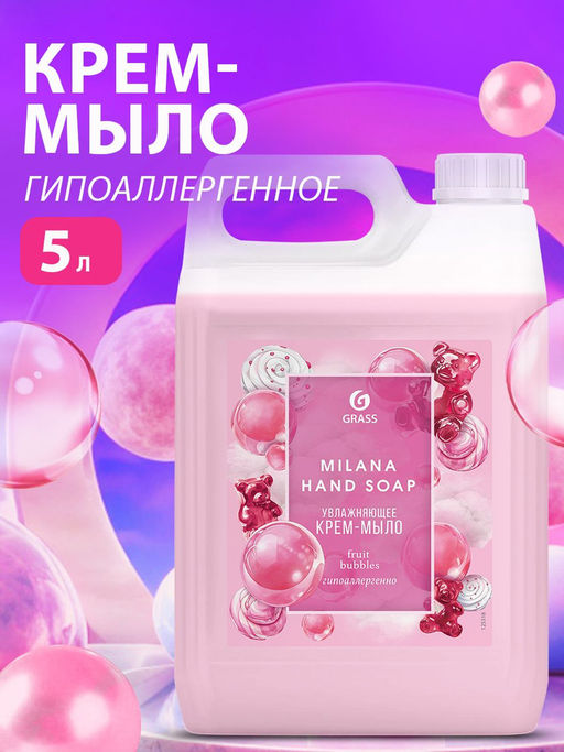 Крем-мыло жидкое Grass Milana Fruit Bubbles 5 л