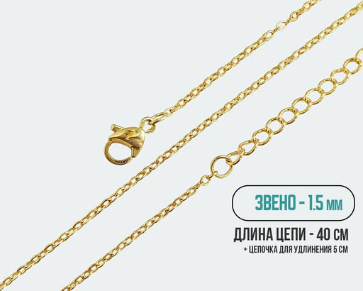 Цепь