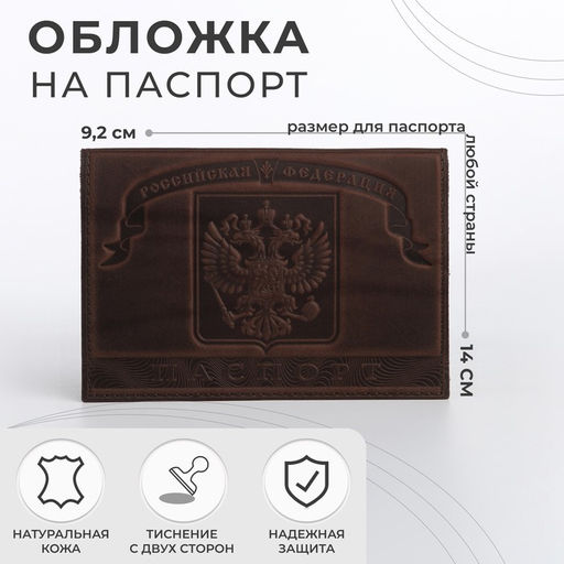 Обложка для паспорта, цвет кофе
