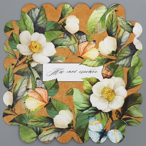 Цена за 5 шт. Коробка кондитерская, сундук, упаковка, «Ты моё счастье», 14×14×18 см