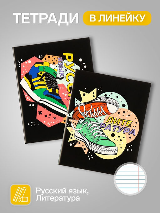 Набор предметных тетрадей Calligrata TOP «Кеды», 12 предметов, 48 листов, со справочным материалом, картонная обложка, глянцевая ламинация, блок офс�...