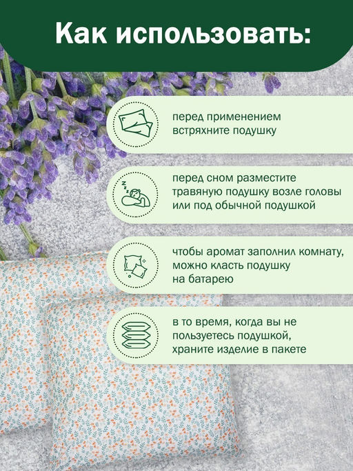 Подушка для сна с травами - Травы горного крыма фото 6