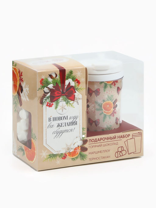 Подарочный набор новогодний Все желания сбудутся: горячий шоколад, маршмеллоу, термостакан