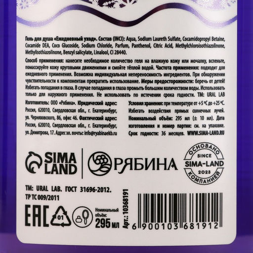 Гель для душа Сон, 295 мл, аромат смородины, URAL LAB фото 4