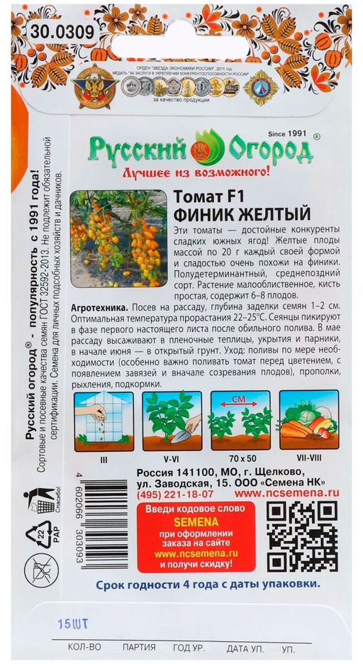 Томат Финик Желтый F1 15шт. (НК)