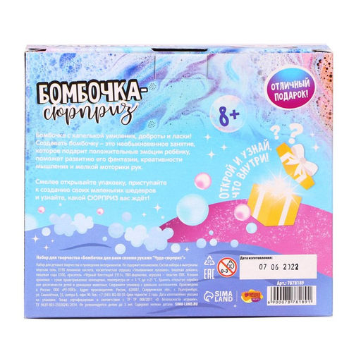 Набор для творчества. Бомбочки для ванн своими руками Чудо-сюрприз