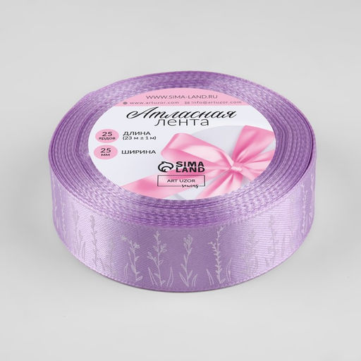 Лента атласная «Прованс», 2.5 см × 22.5 (± 1) м, сиреневая