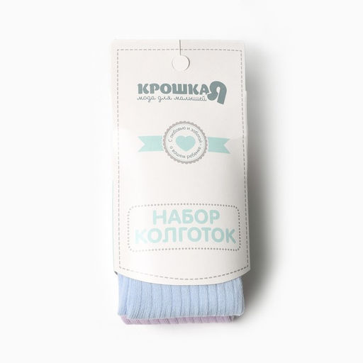 Колготки детские Крошка Я BASIC LINE, набор 2 пары, рост 62-68 см, голубой / сиреневый