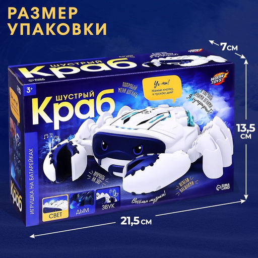 Животное Шустрый краб, световые, звуковые, дымовые эффекты, работает от батареек, цвет белый - Woow toys фото 5