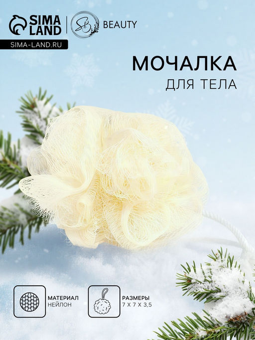 Цена за 3 шт. Мочалка для тела Secret Beauty, золотая 20 г