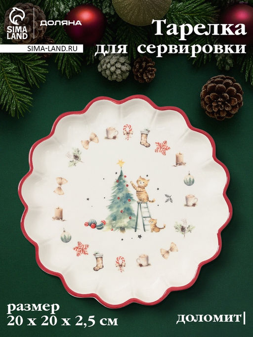 Тарелка сервировочная новогодняя Доляна Волшебный праздник, d=20 см, доломит, белая