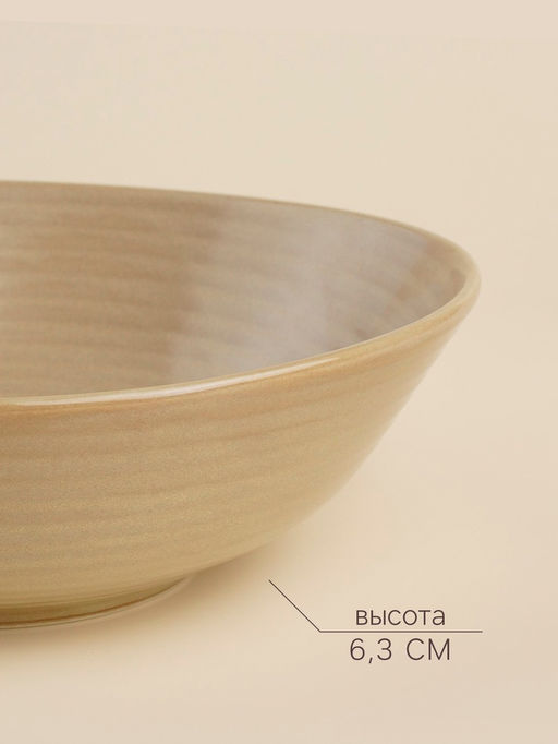 Салатник SL Home «Песчаный бриз», 700 мл, фарфор, бежевый