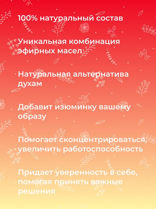 Комплекс аромамасел для тела Я притягиваю успех для женщин - Siberina фото 6