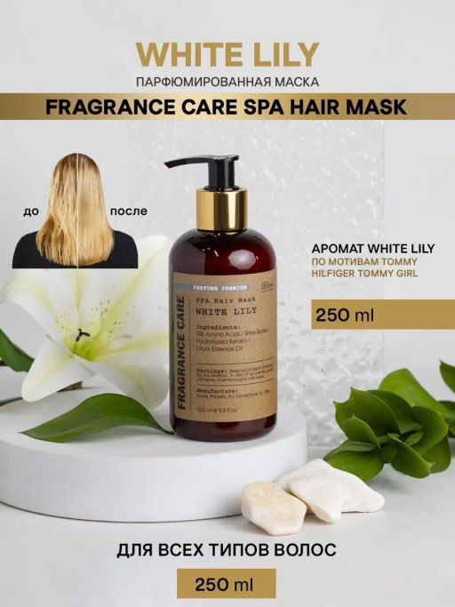 Парфюмированная маска Fragrance care SPA White Lily 250 мл