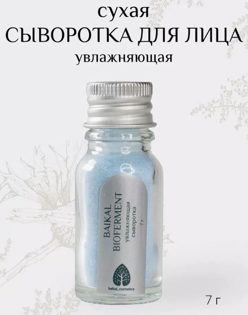 Сухая сыворотка Baikal Bioferment увлажняющая 10 мл. - Baikal cosmetics фото 4