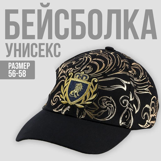 Кепка ЛЕВ, рр 56см