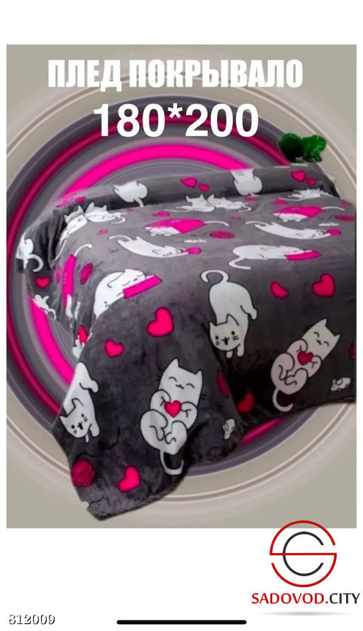 Плед из флиса и бамбука