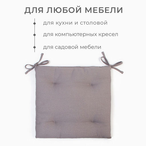 Подушка на стул «Этель» ECO, 42×42 см, серая