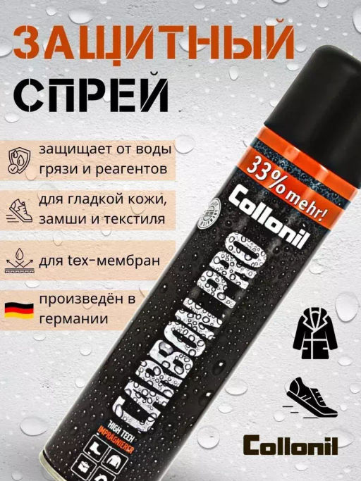 COLLONIL CARBON PRO Влаго и грязнотталкивающий спрей 400мл  фото 7