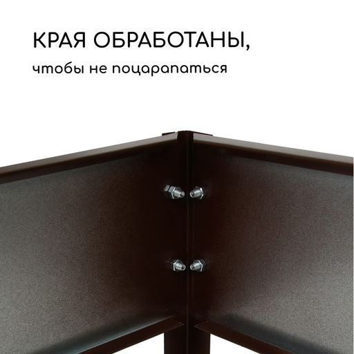 Грядка оцинкованная, 295×100×15 см, коричневая, Greengo