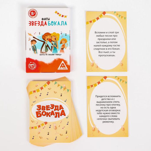 Цена за 3 шт. Фанты Звезда бокала, 20 карт, 18+ - Лас играс фото 2