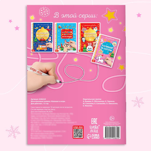 Многоразовая книжка Напиши и сотри. Для девочек 12 стр. - Буква-ленд фото 10