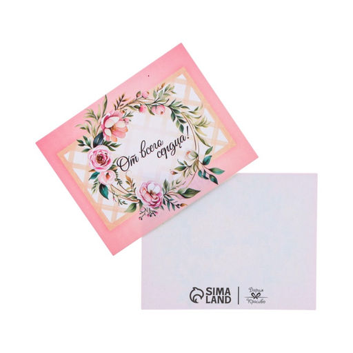 Цена за 20 шт. Мини-открытка «От всего сердца», 9.5 × 8 см
