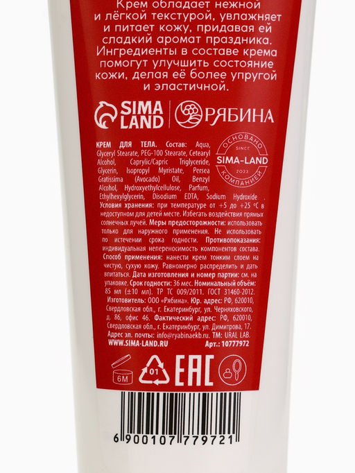 Крем для рук и тела «Волшебные мгновения», насыщение и увлажнение, аромат: снежный маршмеллоу, 85 мл, URAL LAB