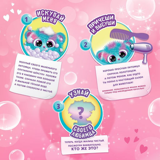 Игрушка-сюрприз Лучший друг, с аксессуарами - Zabiaka фото 3