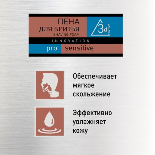 Zollider Pro Sensitive, пена для бритья для чувствительной кожи 200 мл/ Zollider Pro Sensitive, shave foam for sensitive skin, 200ml  фото 3