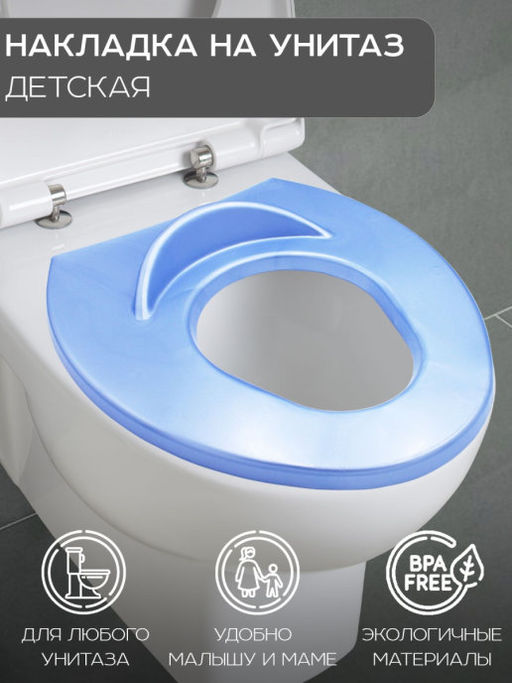 Детское сиденье для унитаза БШК/ЛУЧ