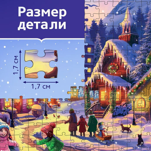 Пазл Новогодняя ночь, 500 деталей