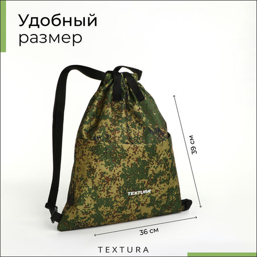 Мешок - сумка для обуви TEXTURA на стяжке, с карманом, размер 36?1?39 см, камуфляж  фото 2
