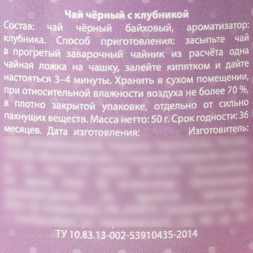Чай чёрный в консервной банке Любимой бабуле, вкус: клубника, 20 г. - Simaland фото 5
